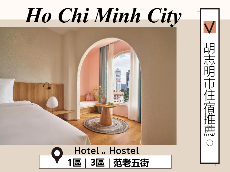 胡志明巿住宿推薦hotels-in- Ho Chi Minh City
