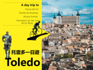 托雷多一日遊