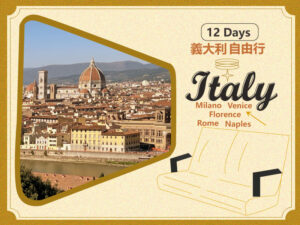 義大利自由行